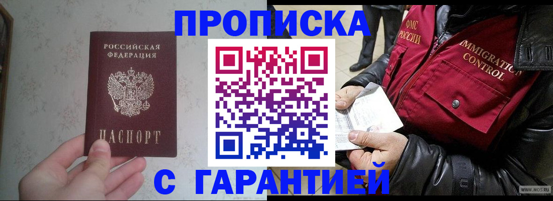 где прописаться в Новочеркасске