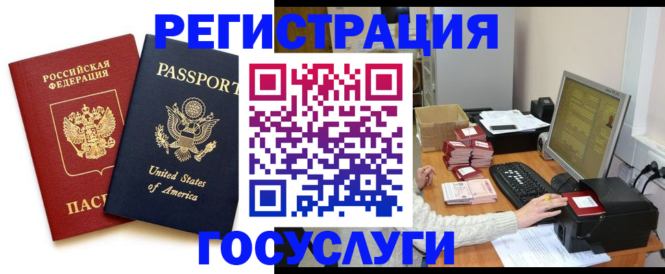 прописка законно в Новочеркасске