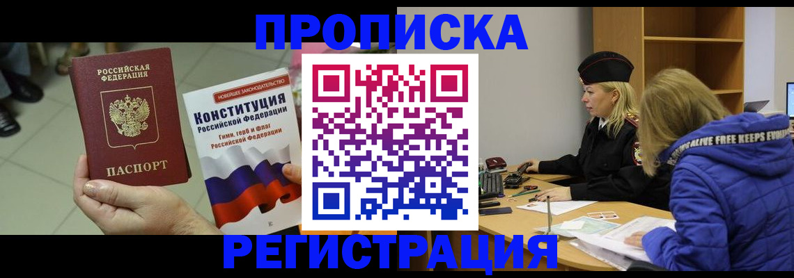 пропишу в квартире в Новочеркасске