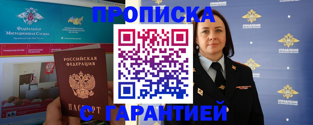прописка штамп в Новочеркасске